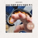 동반자 | 2026 파충류 동반자 박람회 후기