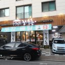 수원-0567 | 수원 금곡동맛집 장수촌 누룽지 백숙 소문대로야