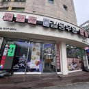 4881 | 맛있는 우동집 수지구청역 길동우동수지 꼬치어묵우동 후기