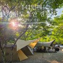 포안캠핑 | 141(25-27) 여름휴가는 무조건 강원도!! 영월 &#34;포안캠핑장&#34; (명당자리)