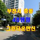 복사골마을 건영캐스빌아파트 이미지