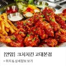 크치치킨 네이버블로그