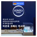 이온토코메드아시아