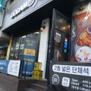 도담치킨수원대점