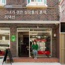 도서관에 간 북튜버 | #1 - &#39;리댁션&#39;(연남동 책방&amp;작업실), 한수련 대표님