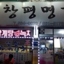 창평명가 이미지