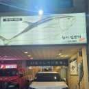 참치일번지/충주 참치 맛집 참치 일번지