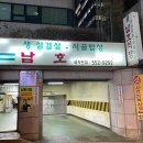 남호식당 - 종로구 | 역삼역 30년 삼겹살 찐맛집 남호식당 솔직후기