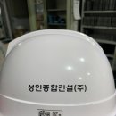성안건설(주)