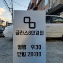글라스에이트 네이버블로그