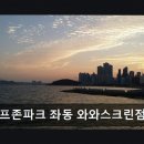 와와스크린