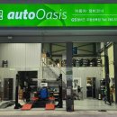 오토오아시스 우림 상북점 이미지