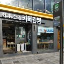 커피볶는중카페김쌤