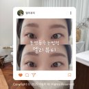 까진속눈썹 | 대전 봉명동 속눈썹펌 유성온천역 속눈썹펌 후기 [엘리뷰티]