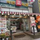 경보정육점