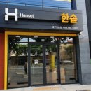 한솥도시락(방촌점)
