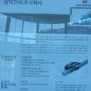 삼익THK주식회사