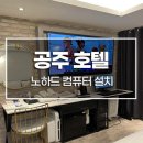 공주PC 네이버블로그