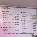 연동바다장어 이미지