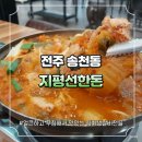 지평선한돈전주점 | [전주 송천동]매일 새로운 고기요리를 파는 송천동맛집 &#34;지평선한돈&#34;
