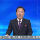 《프레스아리랑 펌》북, 미국에 취한 신뢰구축을 위한 중대조치의 철회가능성 시사 이미지