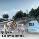 평화로07 | [동두천] 소요 별앤숲 테마파크｜비오는날, 감성 캠핑 카라반 총정리