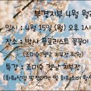 부경지부 4월 월례회 공지 이미지