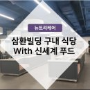 맛있는구내식당 이미지