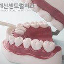 계산센트럴치과