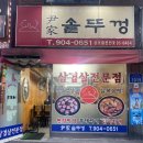 윤가솥뚜껑 이미지