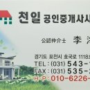 천일공인중개사 이미지