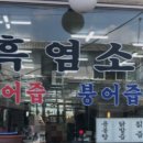 성운건강원 - 파주시 교하로 1097-2 | 성운건강원