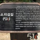 양구여행_ 소지섭길 51km 두타연갤러리에서 소지섭과 악수를 ~ 그리고,먹는 광치막국수 이미지