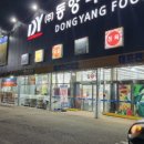 (주)동양수산