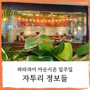 PC maru | 파라과이 아순시온] 일주일 동안 자투리 정보들(카페, 식당, 운동 등등)