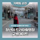 드라마촬영장 이미지
