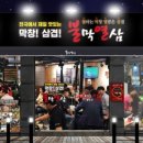 불막열삼 화명뜨란채점 이미지