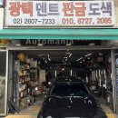 신정로11길 | 서울광택, 오토매니아 양천 차량 기스제거 후기