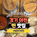 마장면 행정복지센터 화장실 | 이천쌀가마솥밥, 가성비 끝판왕 이천밥집 솔직 후기!(경기이천)