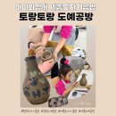하영유치원 | 세종아이랑실내체험 세종도자기공방 토랑토랑도예공방 물레 원데이 클래스 후기