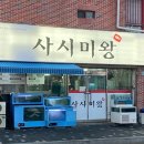 사시미왕 이미지