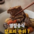 명절 음식 칼로리 7 이미지