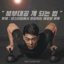 북부사우나헬스 | [ 가산 헬스장 / 가산 필라테스 ] " 👑 북부대공 걔 🔥 " 되는 법 (부제 : 인스타짐에서 완성하는 태평양...