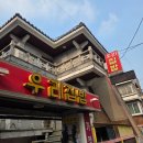 집밥생각 | 구월동 우리집밥 후기｜집밥 생각날 때 편하게 찾기 좋은 곳