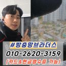 율하시티동물병원 | 김해방충망교체 율하더스카이시티 블랙스텐 미세방충망 시공