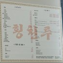 하동 횡천면 짬뽕맛집 / 중국집 횡천루 (탕수육, 짬뽕, 볶음밥)