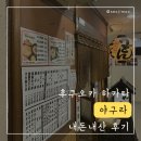 리가돈까스 | 후쿠오카 현지인 맛집 [야구라] 돈까스 덮밥 정식, 스키야키 덮밥 정식 내돈내산 후기