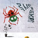 루시의 거미줄/ 김수정 ,김형준// 월천상회 이미지