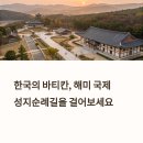 해미성 | 해미 국제 성지순례길 – 걷는 기도로 만나는 한국의 바티칸
