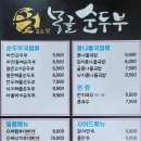 꿈몽글순두부 이미지